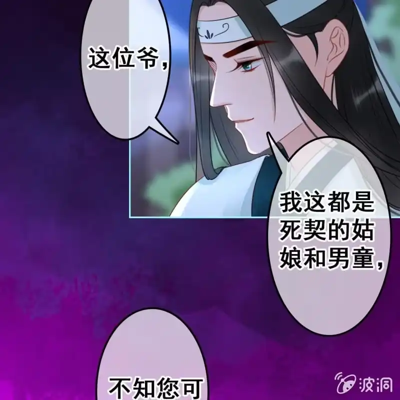 《王的宠妃》第49话 第28页
