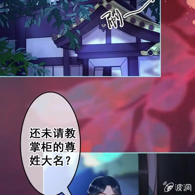 《王的宠妃》第49话 第34页