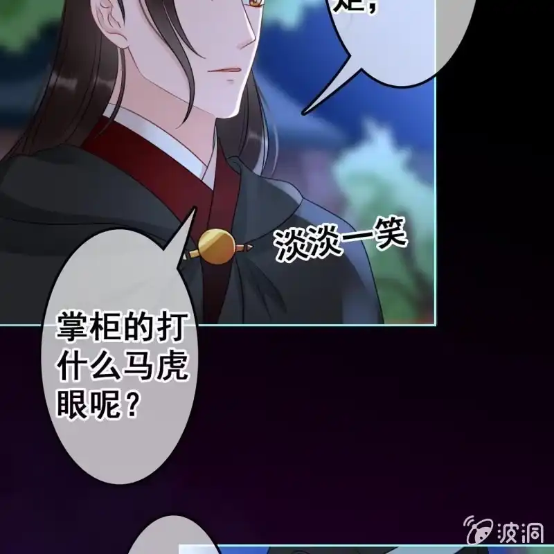 《王的宠妃》第49话 第27页