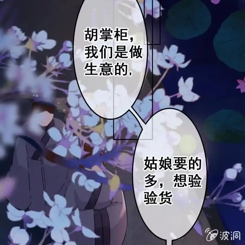 《王的宠妃》第49话 第39页