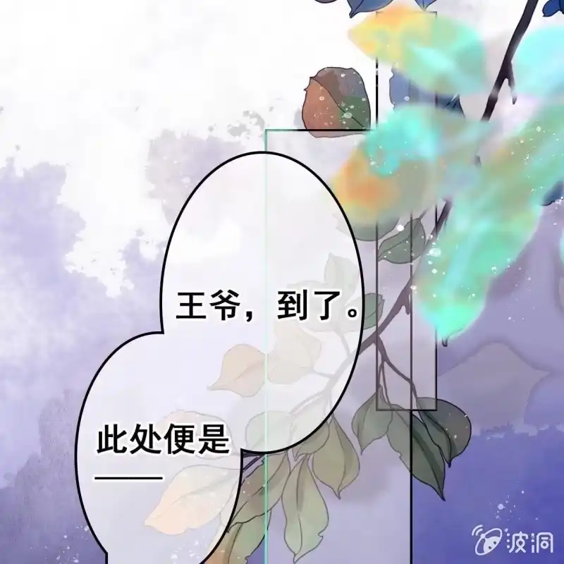 《王的宠妃》第49话 第8页