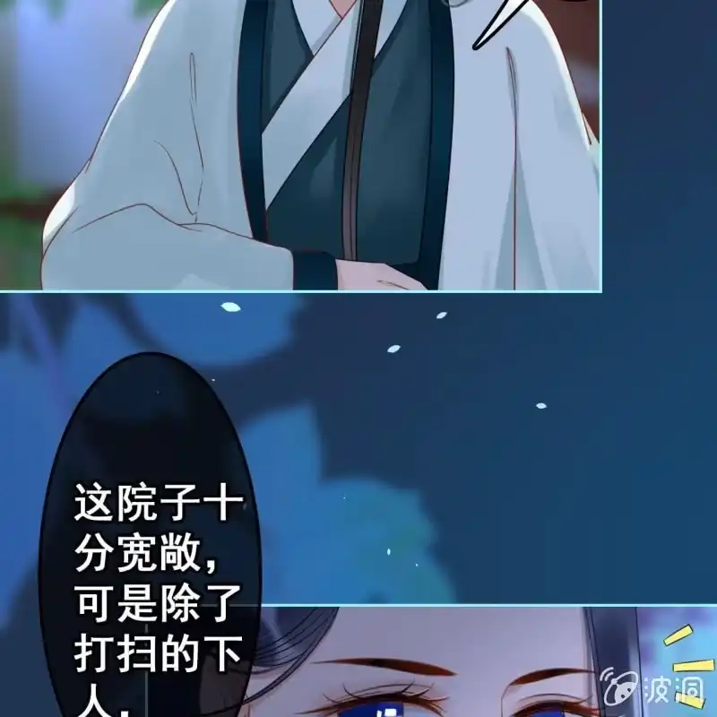 《王的宠妃》第49话 第36页