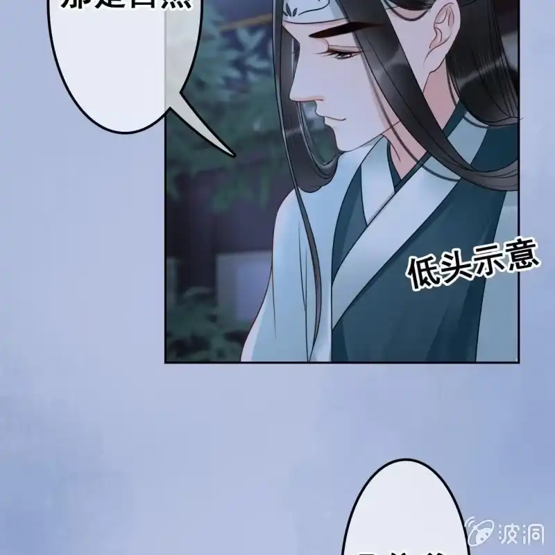 《王的宠妃》第49话 第48页