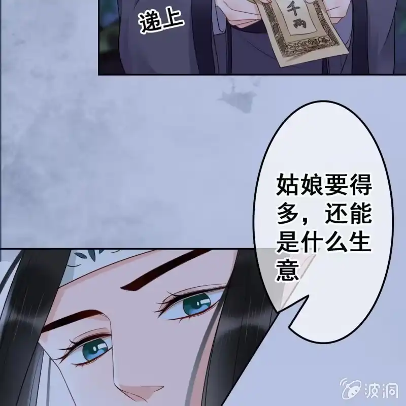 《王的宠妃》第49话 第44页