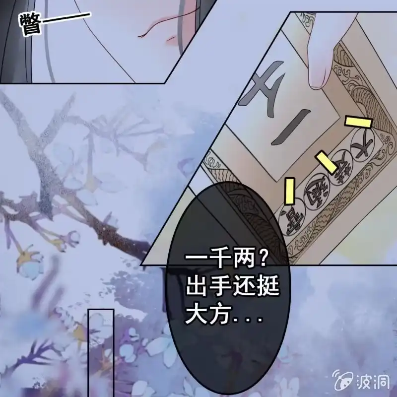 《王的宠妃》第49话 第45页