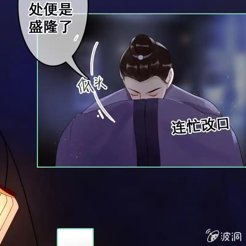 《王的宠妃》第49话 第11页