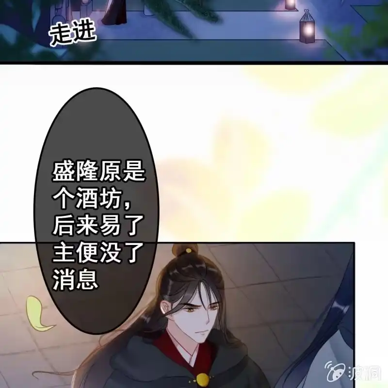 《王的宠妃》第49话 第21页