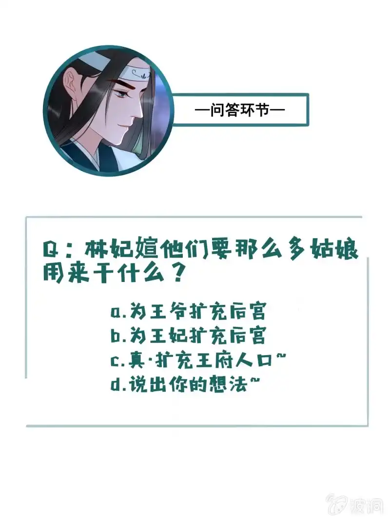 《王的宠妃》第49话 第51页