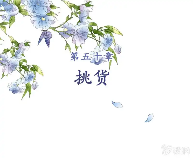 《王的宠妃》第50话 第2页