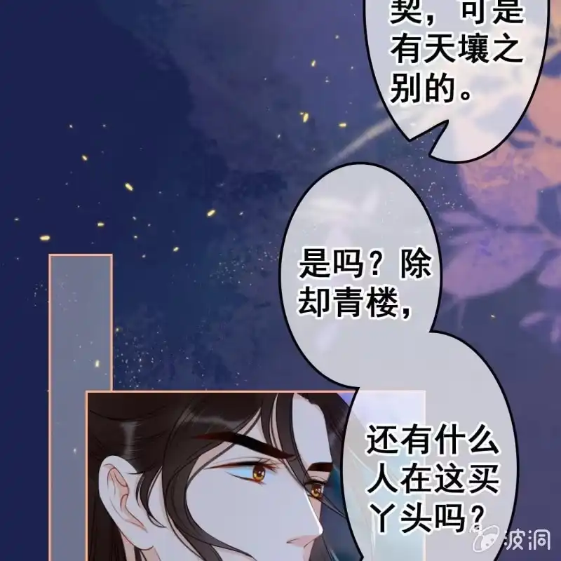 《王的宠妃》第50话 第25页
