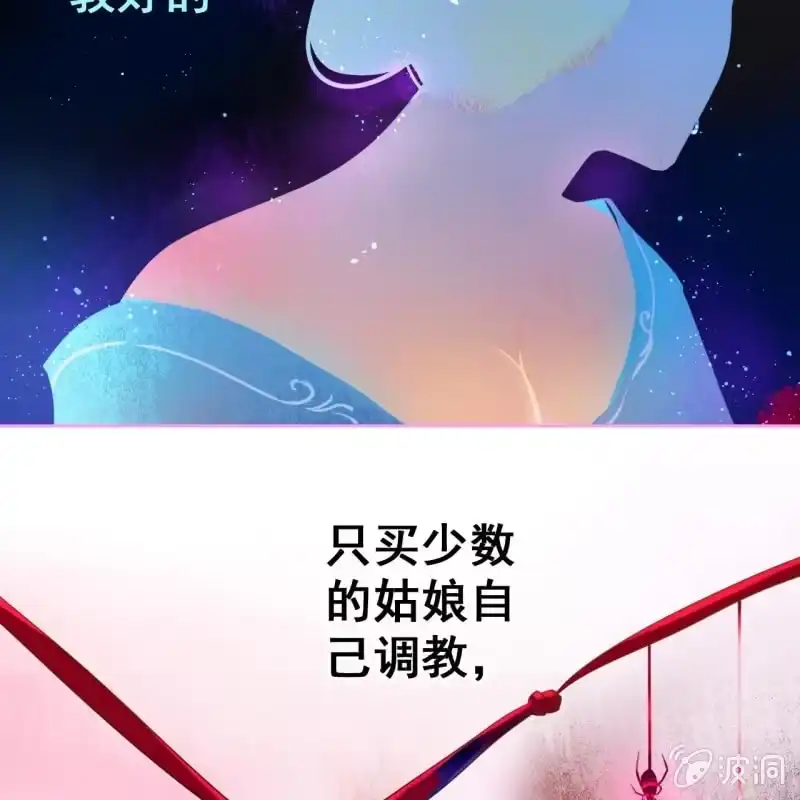 《王的宠妃》第50话 第18页