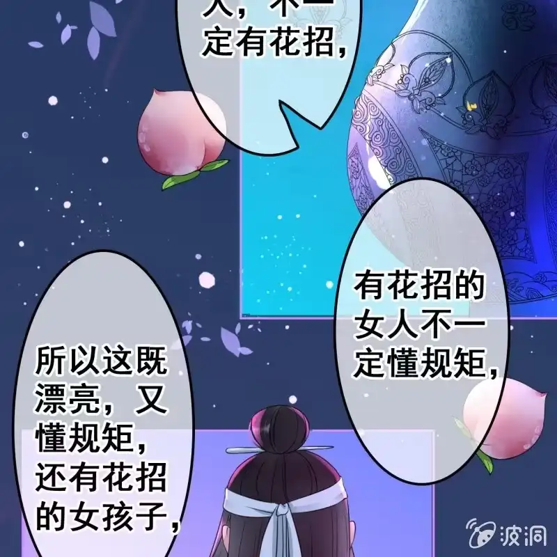 《王的宠妃》第50话 第35页