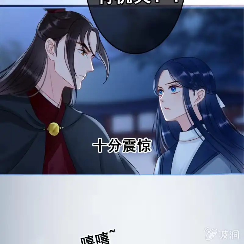 《王的宠妃》第50话 第9页