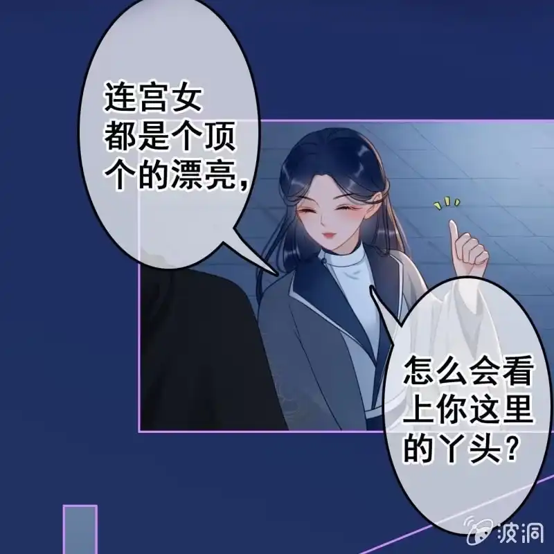 《王的宠妃》第50话 第33页