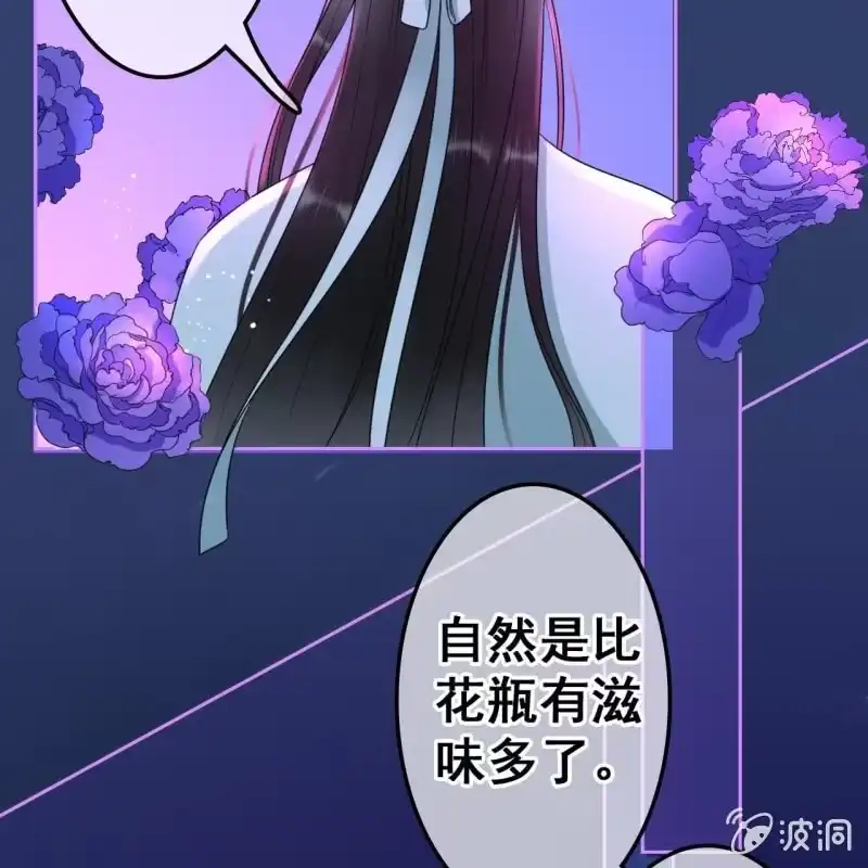 《王的宠妃》第50话 第36页
