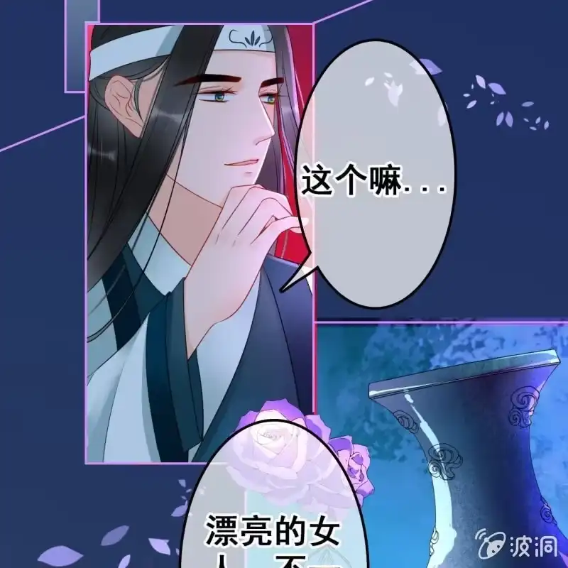 《王的宠妃》第50话 第34页