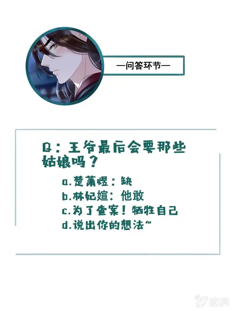 《王的宠妃》第50话 第44页