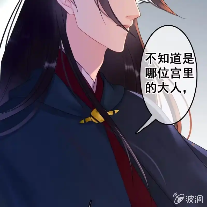 《王的宠妃》第50话 第40页