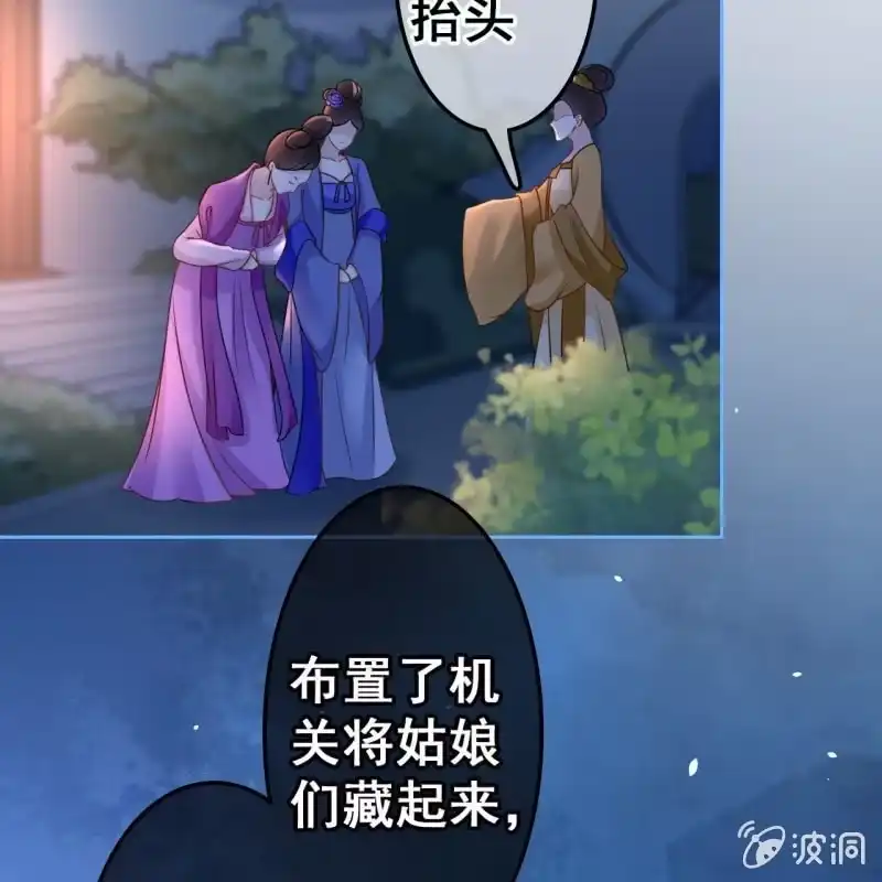 《王的宠妃》第50话 第14页