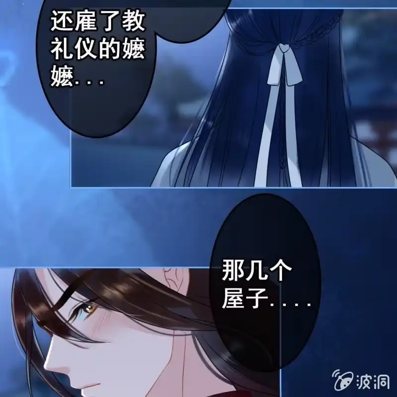 《王的宠妃》第50话 第15页