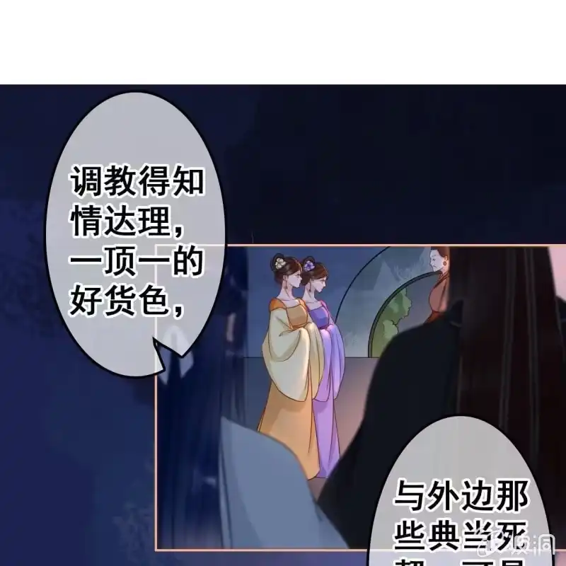 《王的宠妃》第50话 第24页