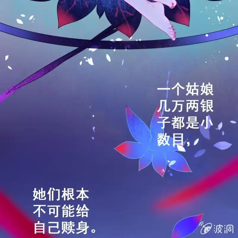 《王的宠妃》第50话 第21页