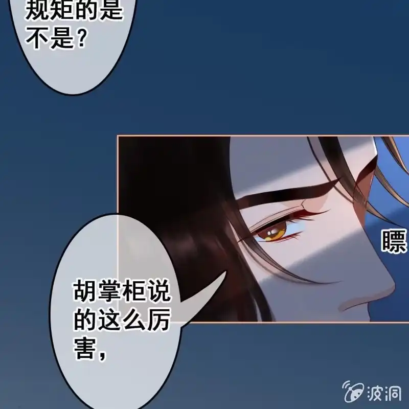 《王的宠妃》第50话 第38页