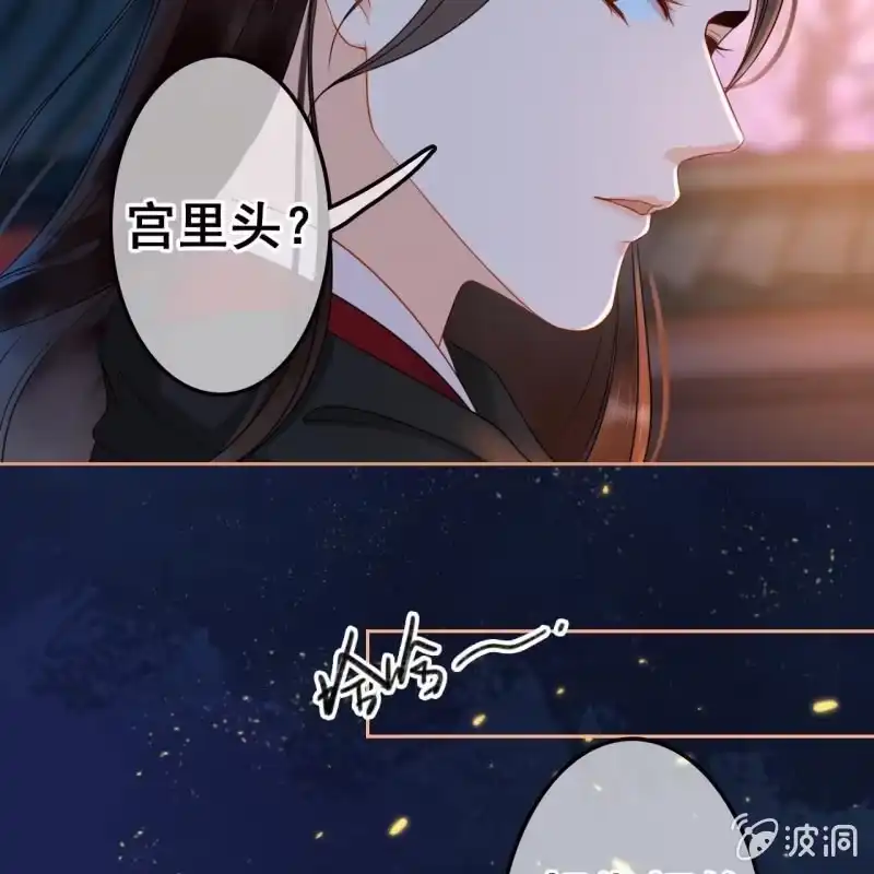 《王的宠妃》第50话 第30页