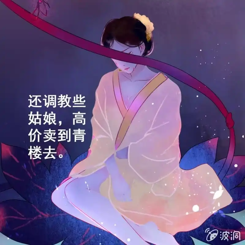 《王的宠妃》第50话 第20页