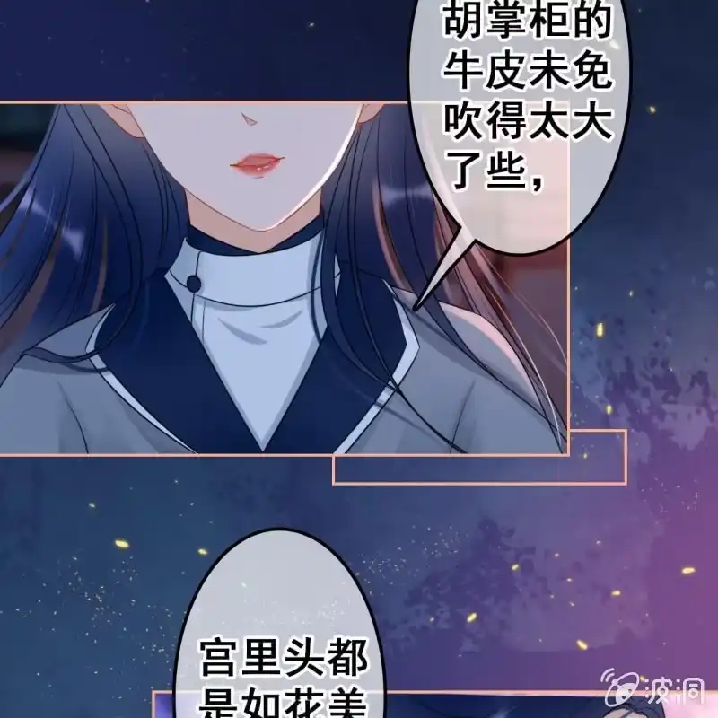 《王的宠妃》第50话 第31页