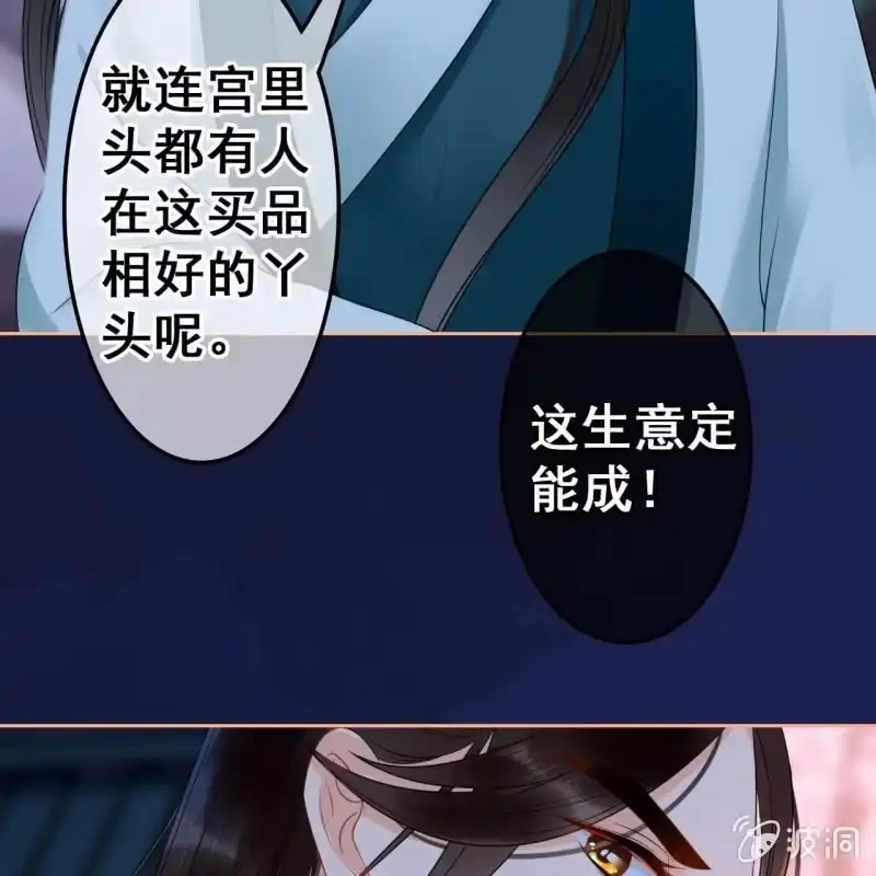 《王的宠妃》第50话 第29页