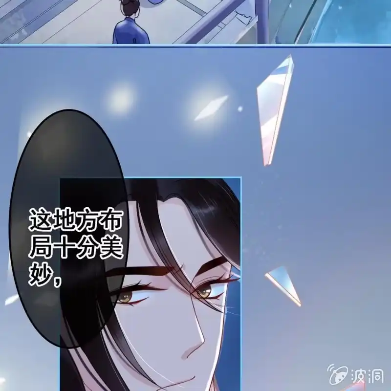 《王的宠妃》第50话 第6页