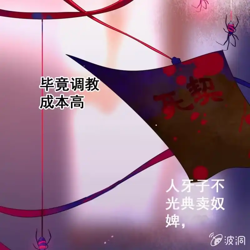 《王的宠妃》第50话 第19页