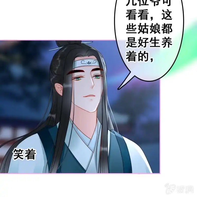 《王的宠妃》第50话 第23页