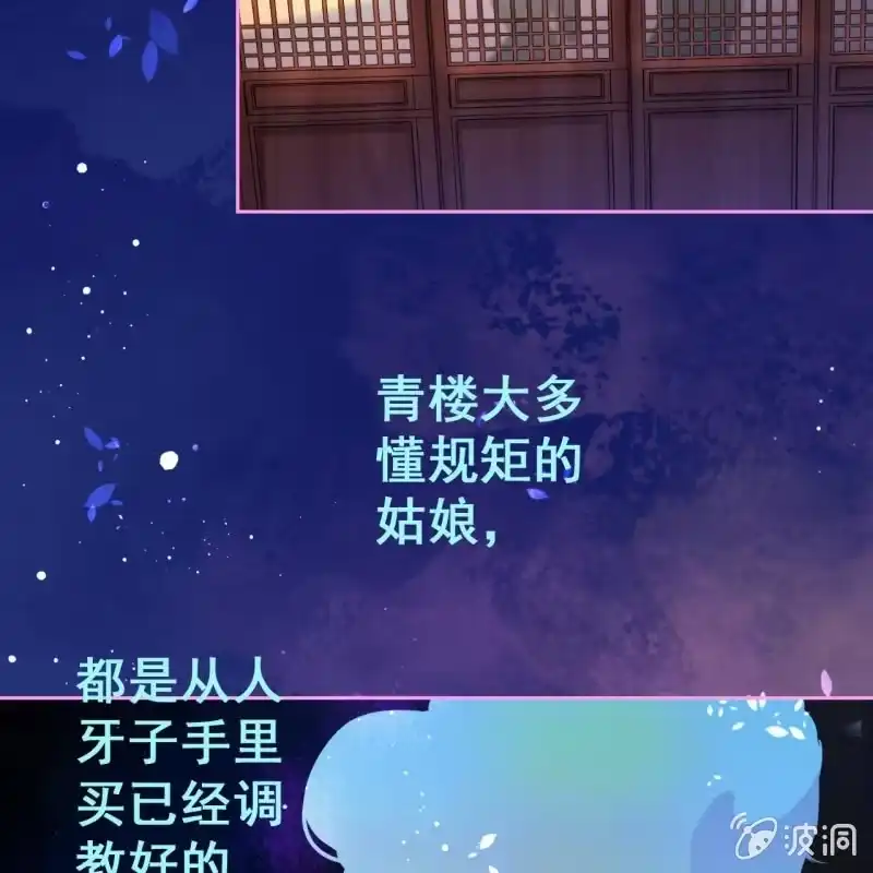 《王的宠妃》第50话 第17页
