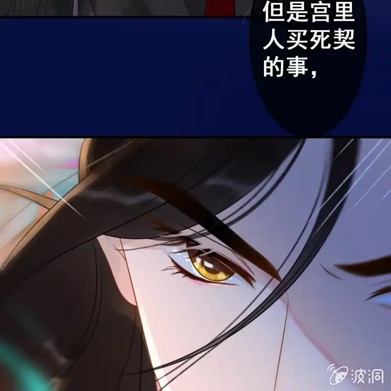 《王的宠妃》第51话 第14页