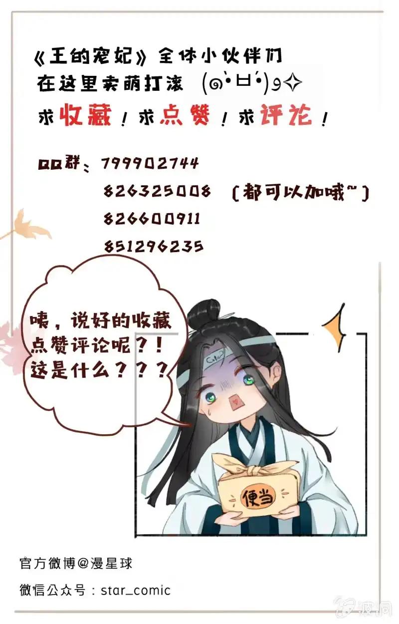 《王的宠妃》第51话 第48页
