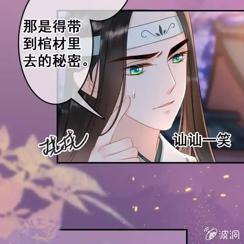 《王的宠妃》第51话 第12页