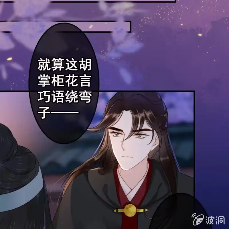 《王的宠妃》第51话 第13页