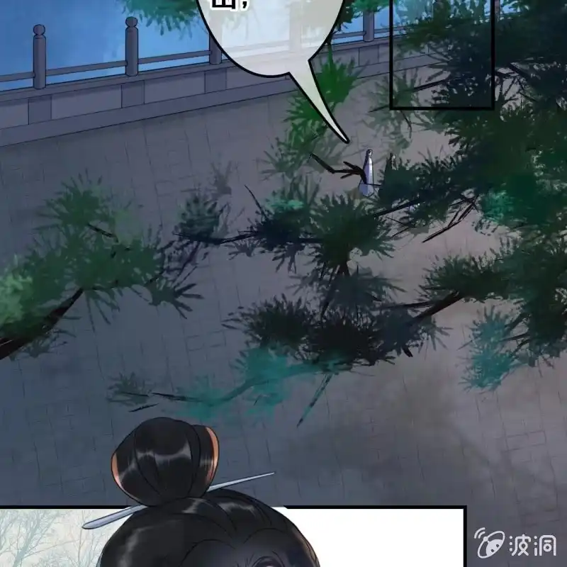 《王的宠妃》第51话 第4页