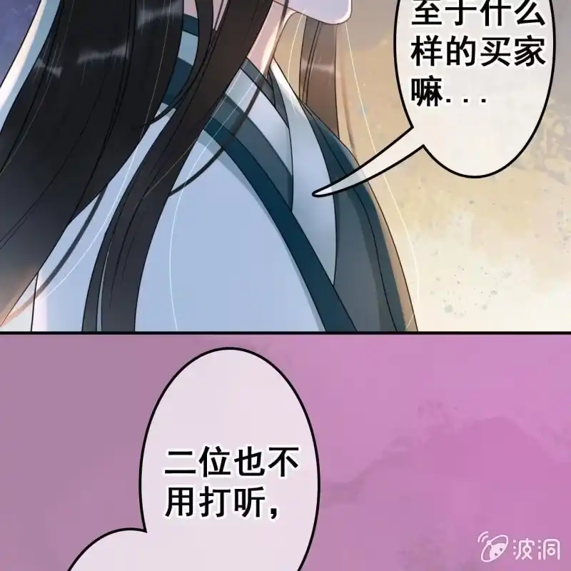 《王的宠妃》第51话 第11页