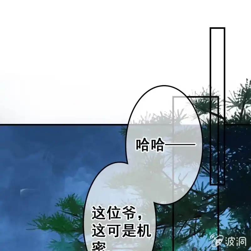 《王的宠妃》第51话 第3页