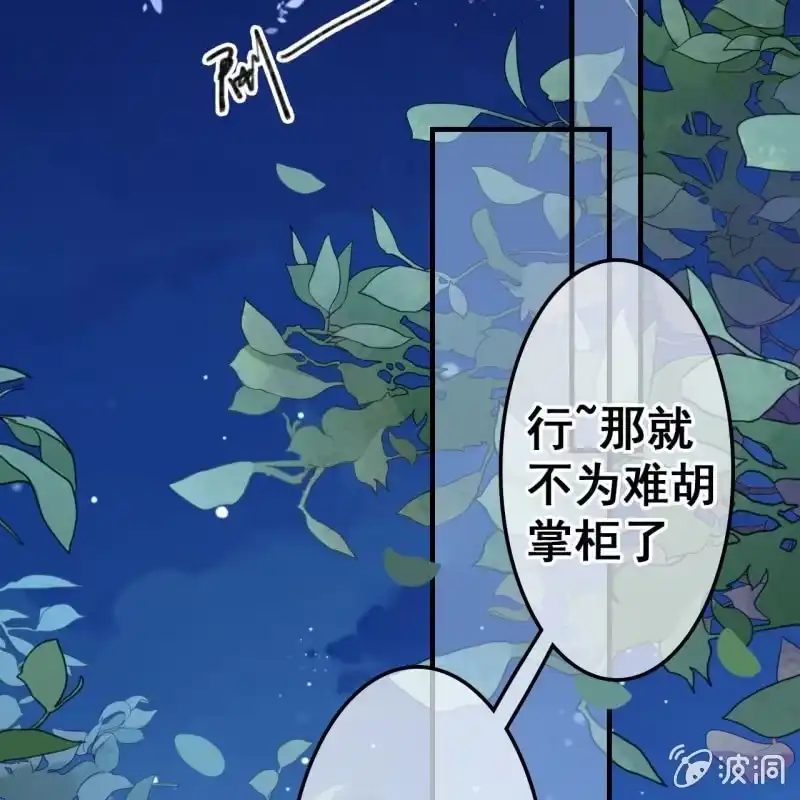 《王的宠妃》第51话 第16页