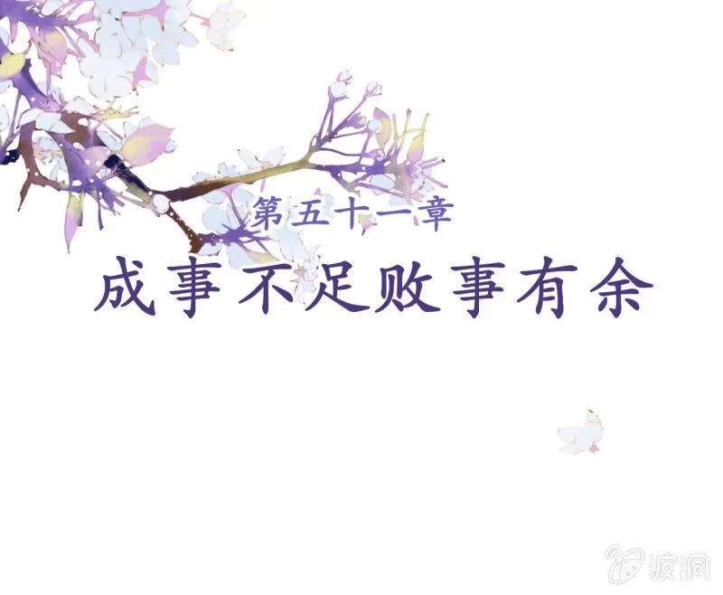 《王的宠妃》第51话 第2页