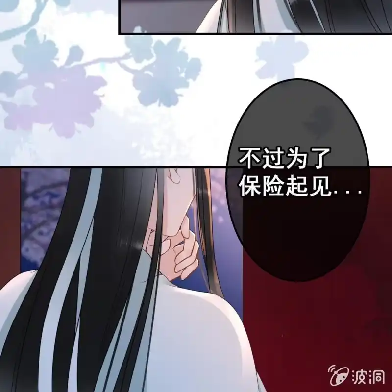 《王的宠妃》第51话 第21页