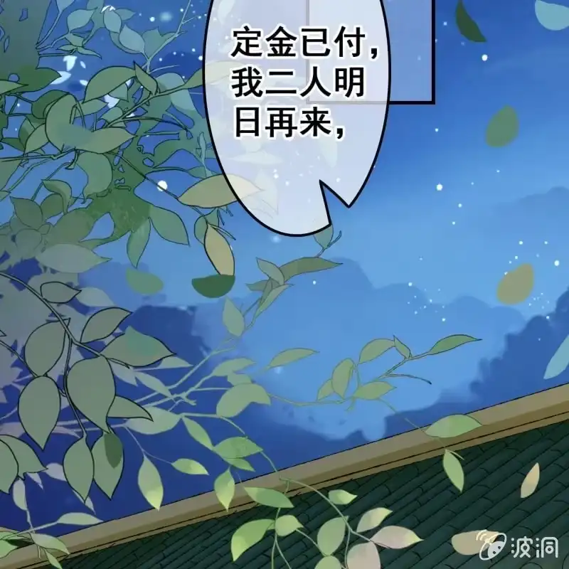《王的宠妃》第51话 第17页