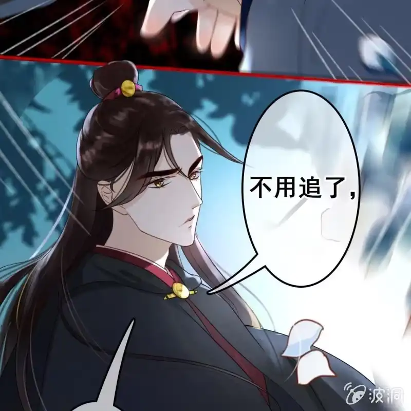 《王的宠妃》第51话 第37页