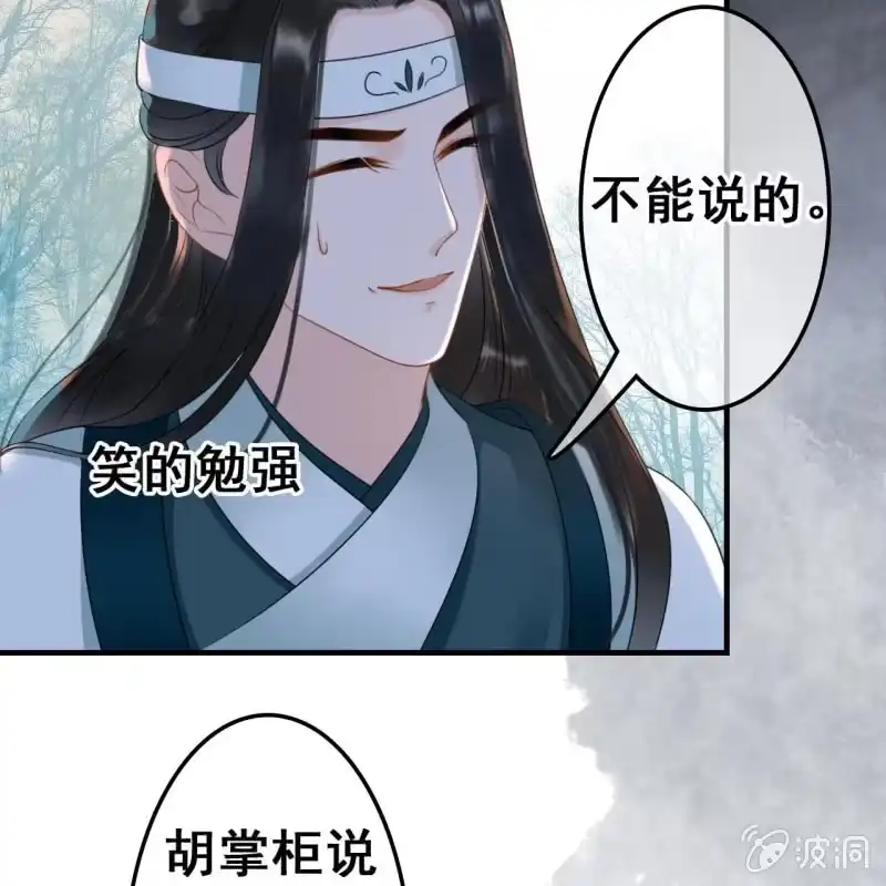 《王的宠妃》第51话 第5页