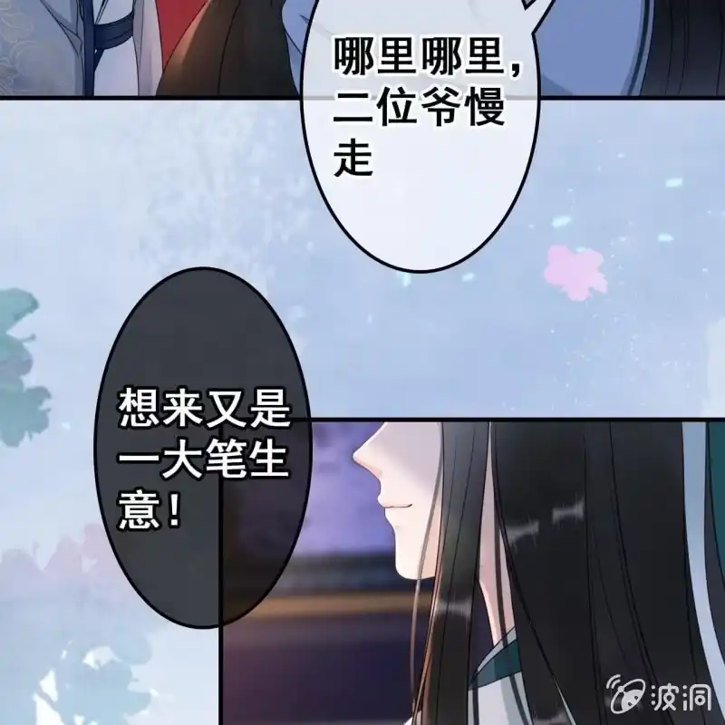 《王的宠妃》第51话 第20页