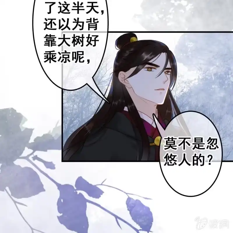 《王的宠妃》第51话 第6页